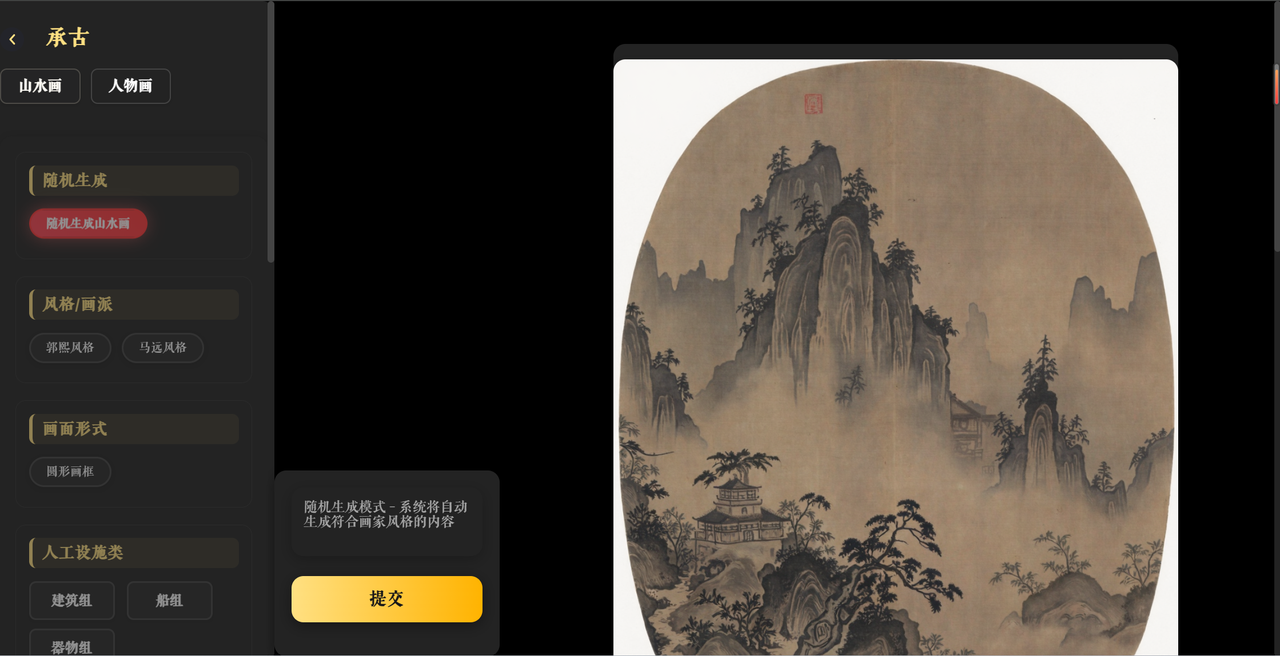 原境·宋画承古功能示例