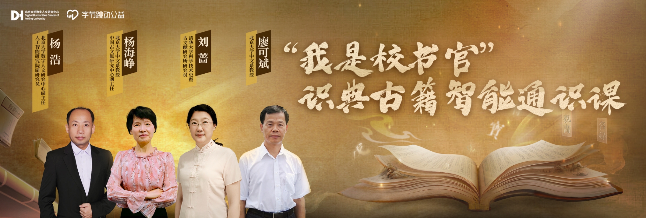 识典古籍智能通识课