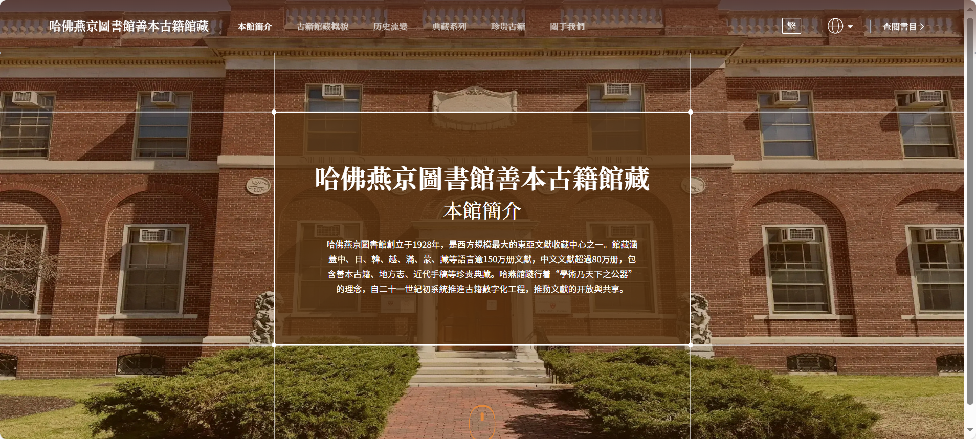 哈佛燕京善本专题门户