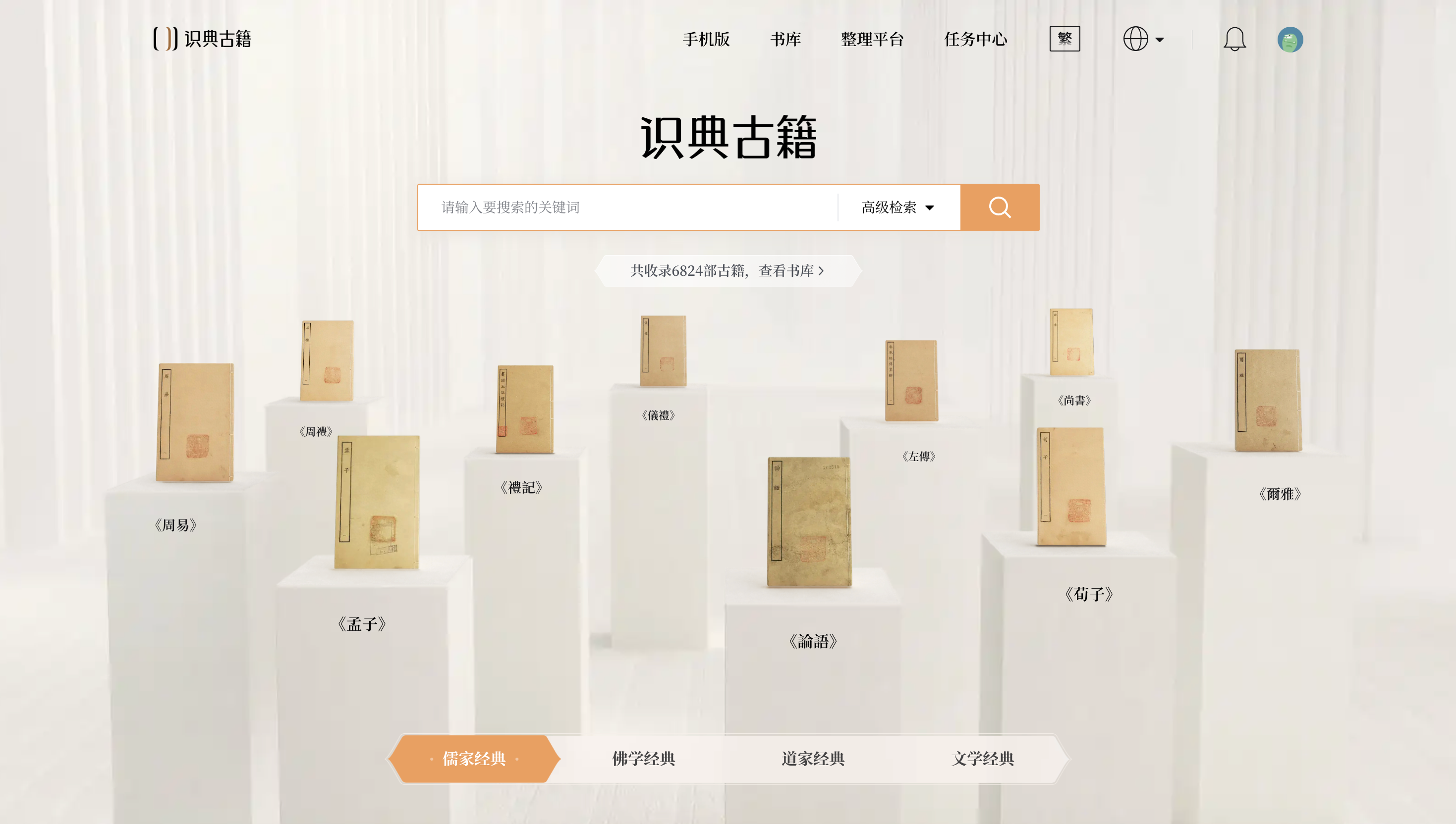 识典古籍平台界面