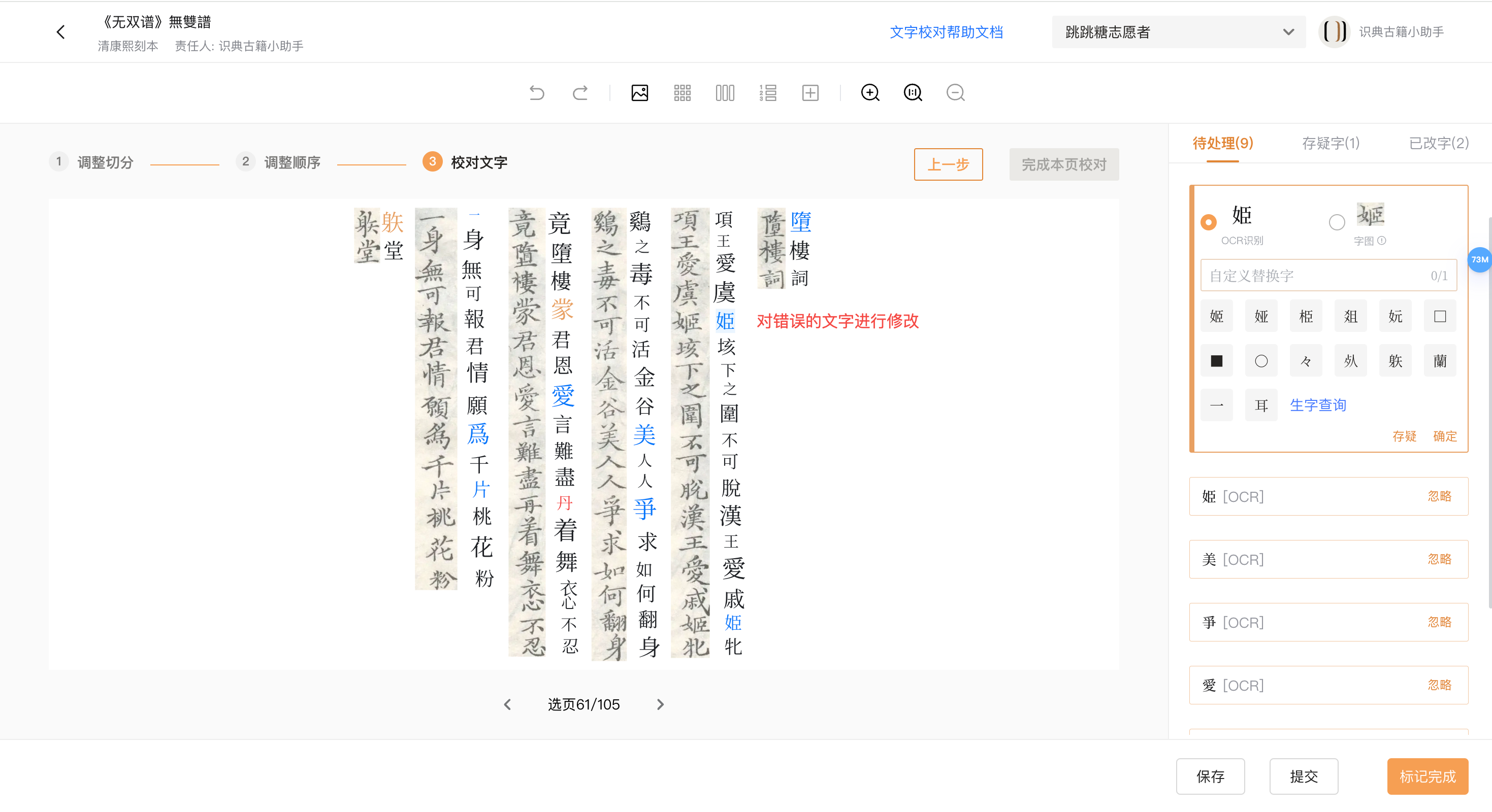识典古籍平台界面