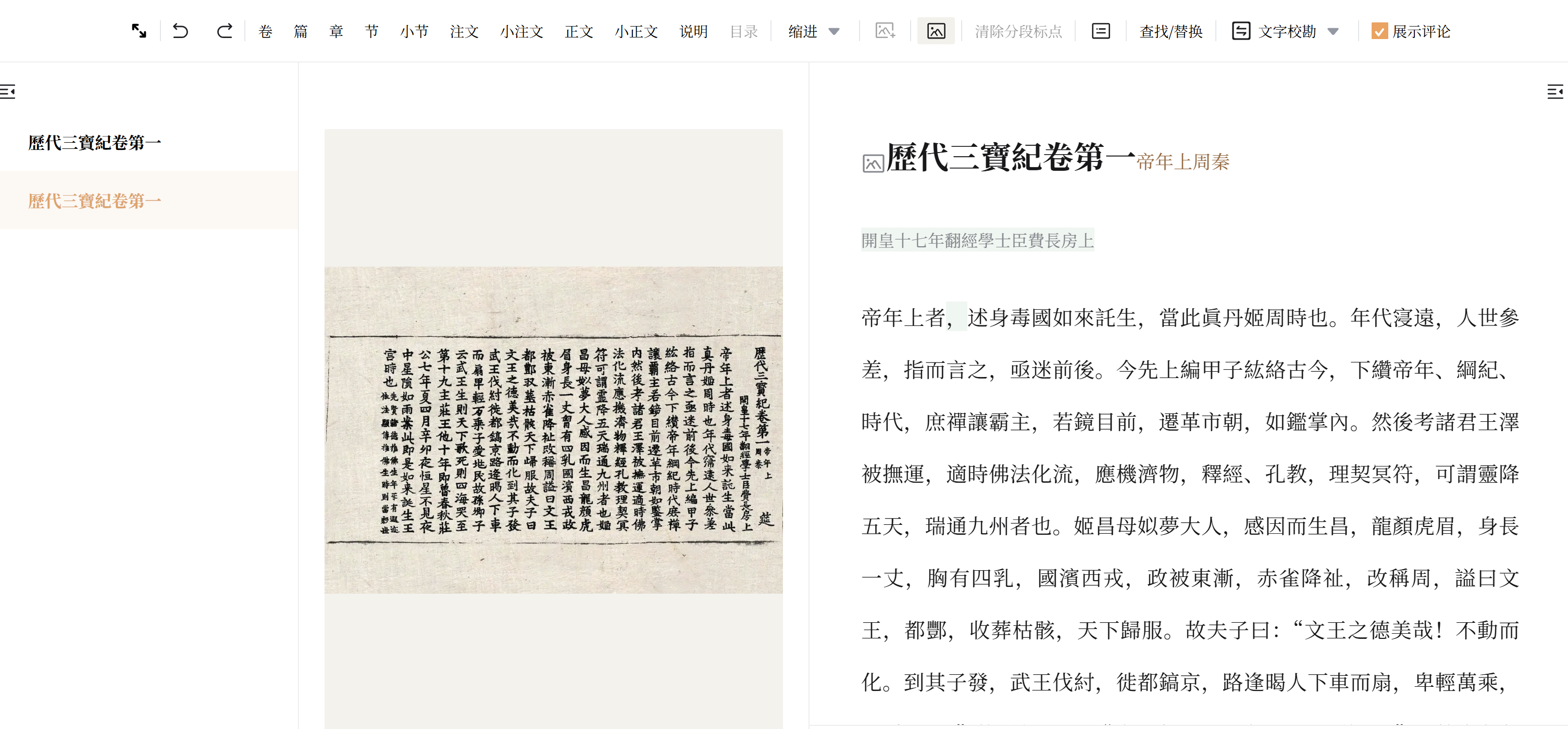 大藏经校对平台